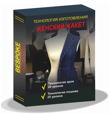 [Сергей Гусев] [Gusev bespoke academy] [Шитьё] Тех_0.png